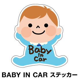 ベビーインカー ベイビーインカー ステッカー シール おしゃれ Baby in car 車 赤ちゃんが乗っています 赤ちゃん 車ステッカー キャラクター 子供 ベイビー ベビー ブルー 青 防水 セーフティー 大きい かわいい 安全 [◆]