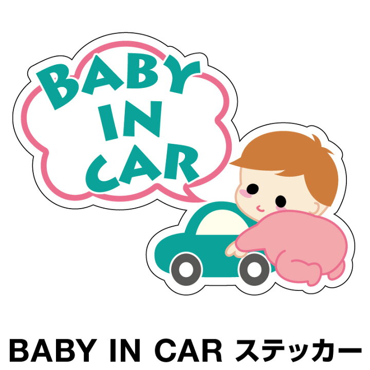 楽天市場 ベビーインカー ベイビーインカー ステッカー シール おしゃれ 北欧 Baby In Car 車 赤ちゃんが乗っています 赤ちゃん 車ステッカー キャラクター 子供 ベイビー ベビー パンダ きいろ 黄色 防水 セーフティー 大きい かわいい 安全 マイステッカー