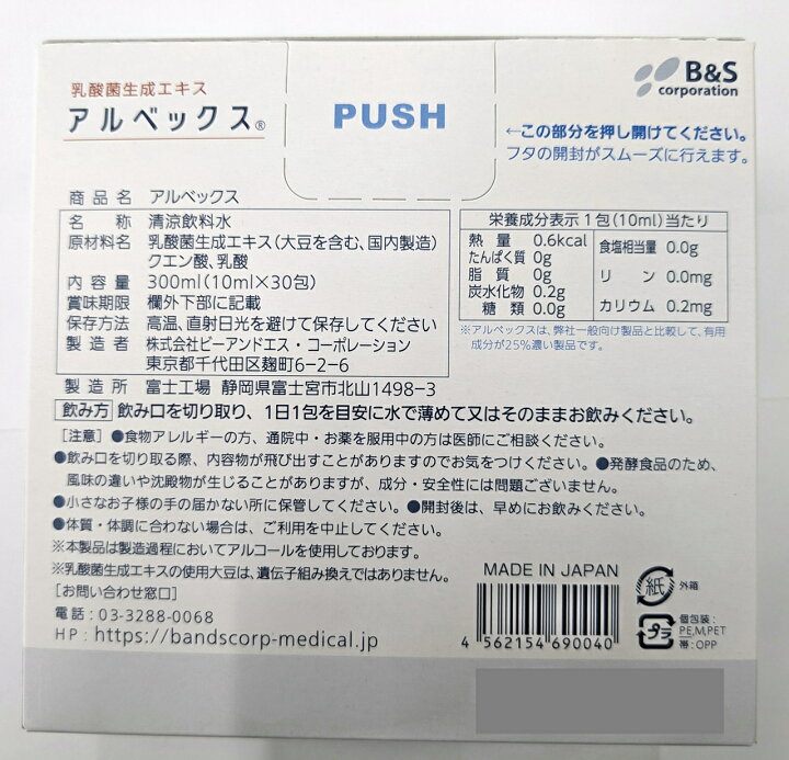 楽天市場】【未開封・正規品】アルベックス 10ml30包入り 30(1箱) / 60 