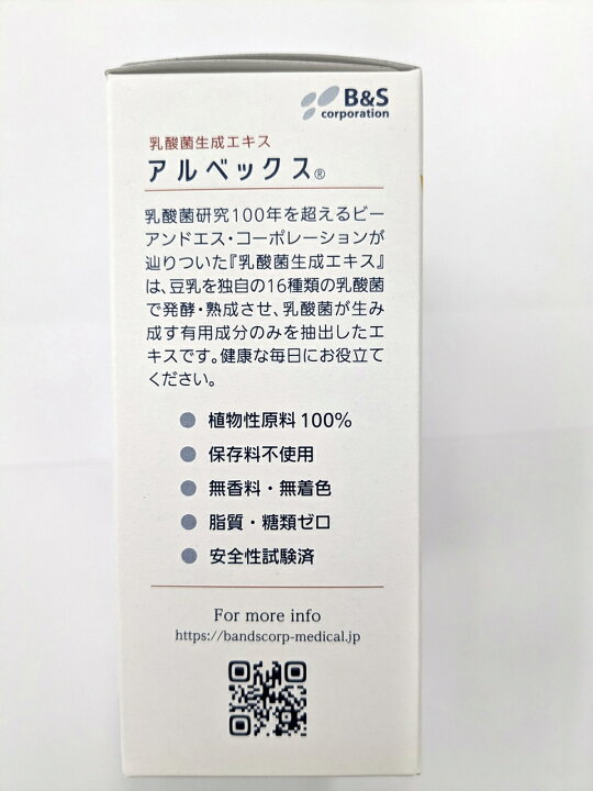 楽天市場】【未開封・正規品】アルベックス 10ml30包入り 30(1箱) / 60  