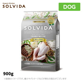 ソルビダ　グレインフリー　チキン　室内飼育7歳以上用　900g SOLVIDA オーガニックキッチン【ドッグフード】（ペットフード 成犬用ドッグフード 犬用品 ドライフード）