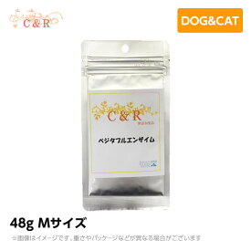 【正規品】C＆R ベジタブルエンザイム Mサイズ 48g サプリメント(旧SGJプロダクツ）（ペット用 サプリ 犬猫用品）
