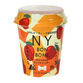 NY BON BONE ニューヨークボンボーン アップルチェダーカップ 100g ペットフード ドッグフード おやつ 犬用おやつ ご褒美