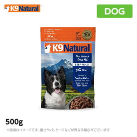 K9 ナチュラル ビーフ・フィースト 500g×2個セット 無添加 K9 ドッグフード 生肉 フリーズドライ 手作り