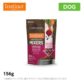 インスティンクト instinct Raw Boost MIXERS（犬用）イミューンヘルス 156g グルテンフリー GMOフリー フリーズドライ入り グレインフリー 総合栄養食（ドッグフード ドライフード プレミアムフード）