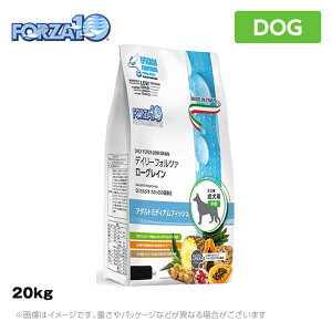 フォルツァ10 犬用 デイリーフォルツァ ミディアム　フィッシュ 20kg [成犬のアレルギーケアフード(ローグレイン)] （中粒）