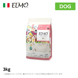 【2個セット】ELMO エルモ プロフェッショナーレ ドッグフード パピー リッチ イン チキン グロース 離乳期～12ヶ月 幼犬用 3kg （プレミアムフード）
