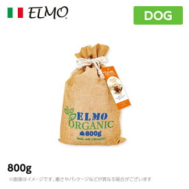 ELMO エルモ オーガニック ドッグフード ウェイトコントロール/ラム 800g (犬用 プレミアムフード 有機栽培 体重ケア)