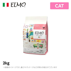 ELMO エルモ プロフェッショナーレ キャットフード キトン グローアップ 子猫用 2kg （プレミアムフード）