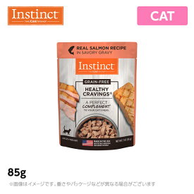 インスティンクト instinct ヘルシークレイビングス リアルサーモン（猫用） 85g【グレインフリー・栄養補助食】（キャットフード ウェットフード プレミアムフード）