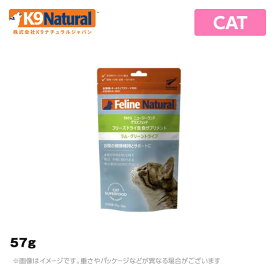 フィーラインナチュラル（猫用）ラム・グリーントライプ 57gオーガニック 無添加 おやつ ジャーキー（猫用栄養補助食）（猫用品）