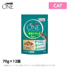 ピュリナワン ウェット 毛玉ケア用 1歳以上 チキン グレービー仕立て 70g×12個