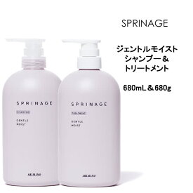 アリミノ スプリナージュ ジェントルモイスト シャンプー＜680mL＞＆トリートメント＜680g＞セット