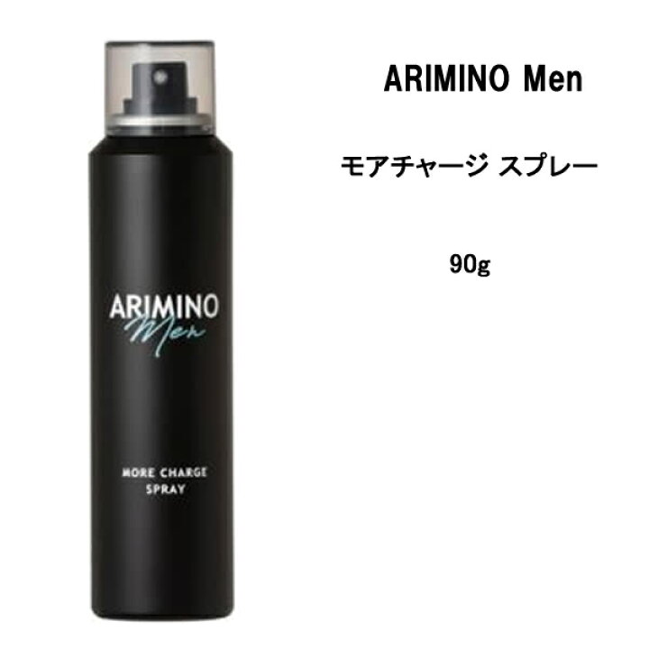 楽天市場】アリミノメン モアチャージ スプレー＜90g＞ : MyStyleヘア 
