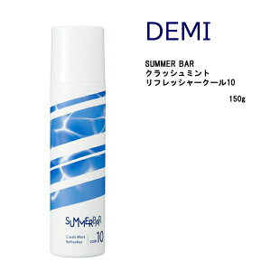f~ T}[o[@NbV~gtbV[@N[@10@150g@DEMI@SummerBar@ăV@N[Vv[ ⊴