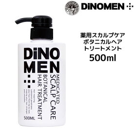 DiNOMEN ディノメン 薬用スカルプケア ボタニカル ヘアトリートメント ＜500mL＞天然由来のうるおい成分が髪と頭皮をしっかりと保湿