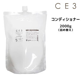 フォードヘア化粧品 CE3 コンディショナー ＜2000g＞ 詰め替えシーイースリー 三口産業株式会社 低刺激