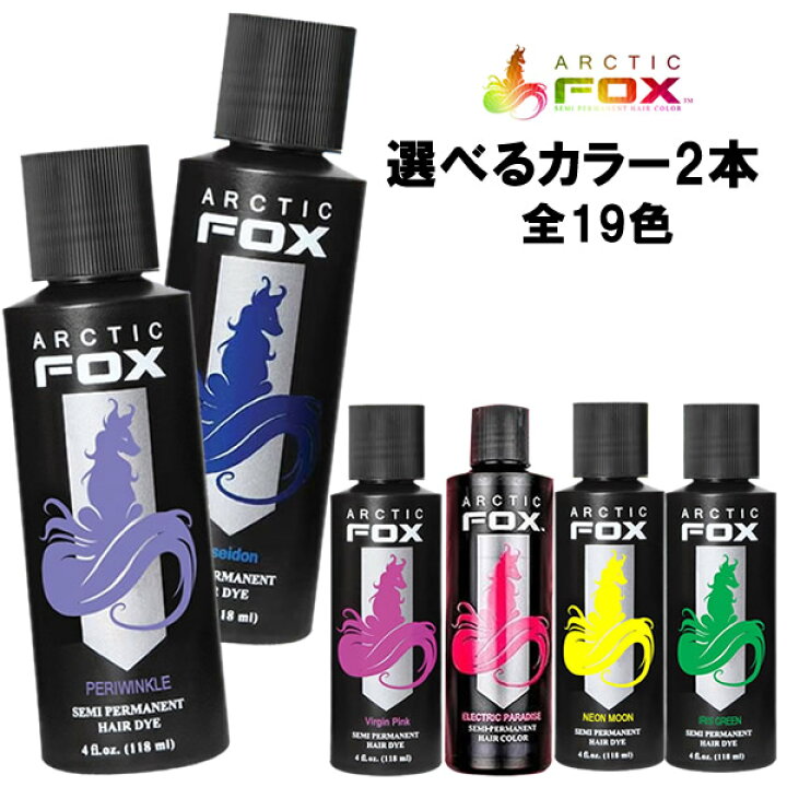 楽天市場 Arctic Fox アークティックフォックス 選べるフォックス 118ml マニックパニック エンシェールズ愛用者におすすめ La発 セミ ヘアカラーブランド ヘアマニキュア ヘアカラー Mystyleヘアストア