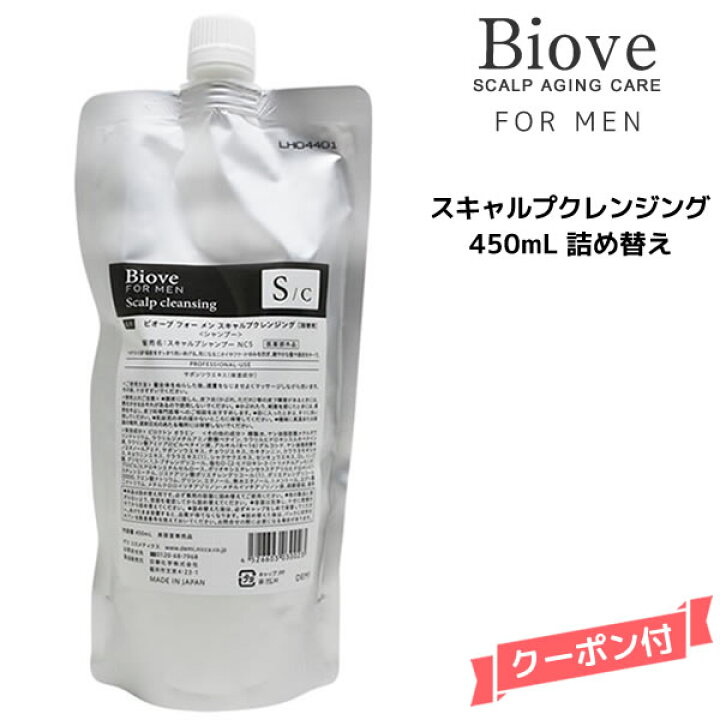楽天市場】【3,980円以上で送料無料】デミ ビオーブ フォー メン スキャルプクレンジング 450ml 詰め替え【医薬部外品】DEMI Biove for  men : MyStyleヘアストア