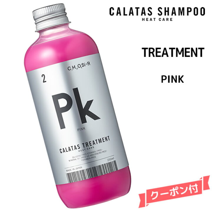 楽天市場】【3,980円以上で送料無料】カラタスシャンプー ヒートケア トリートメント HEAT CARE PK ピンク <250ml>カラタス トリートメントHC Pk : MyStyleヘアストア 楽天市場】【3,980円以上で送料無料】カラタスシャンプー ヒートケア トリートメント HEAT CARE PK ピンク <250ml>カラタス トリートメントHC Pk : MyStyleヘアストア