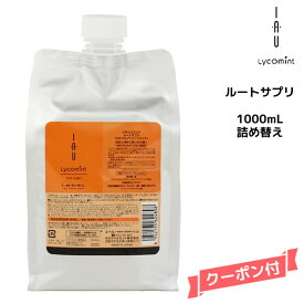 ルベル イオ リコミント ルートサプリ 1000ml 地肌用トリートメント 詰め替えlebel IAU lycomint エイジング