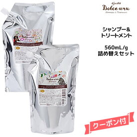 インターコスメ　アジューダドルチェウル シャンプー&トリートメント詰め替え用セット＜560ml & 560g＞