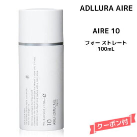 【洗い流さないトリートメント】ムコタ アデューラ アイレ 10 ベール フォーストレート＜100mL＞サロン専売品 美容院 ヘアケア mucota ムコタ アデューラ おすすめ品 美容室