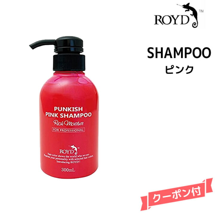 楽天市場 3 980円以上で送料無料 在庫限り ロイド カラーシャンプー ピンク 300ml髪色キープ ピンク Mystyleヘアストア