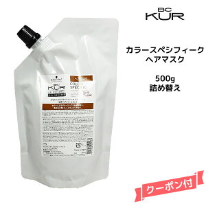 VcRt BC KUR J[XyVtB[N wA}XN 500gSchwarzkopf BCNA