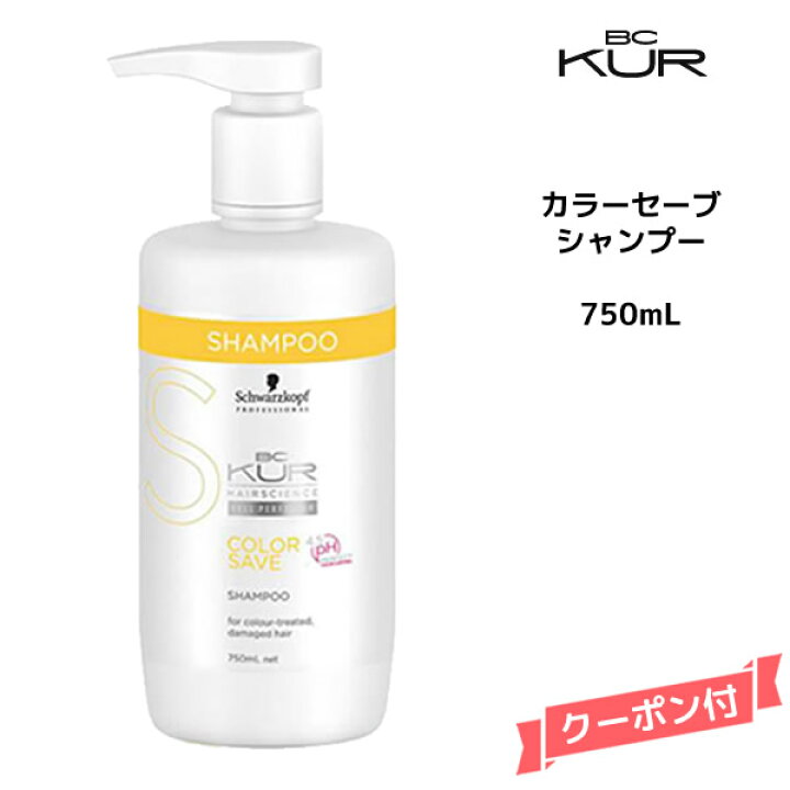 楽天市場】シュワルツコフ BC KUR カラーセーブ シャンプー ＜750mL 