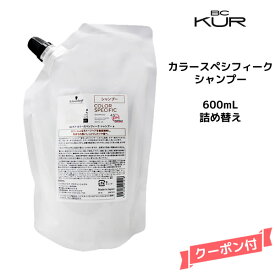 シュワルツコフ BCクア カラースペシフィーク シャンプー 600mL（詰替）Schwarzkopf BCクア