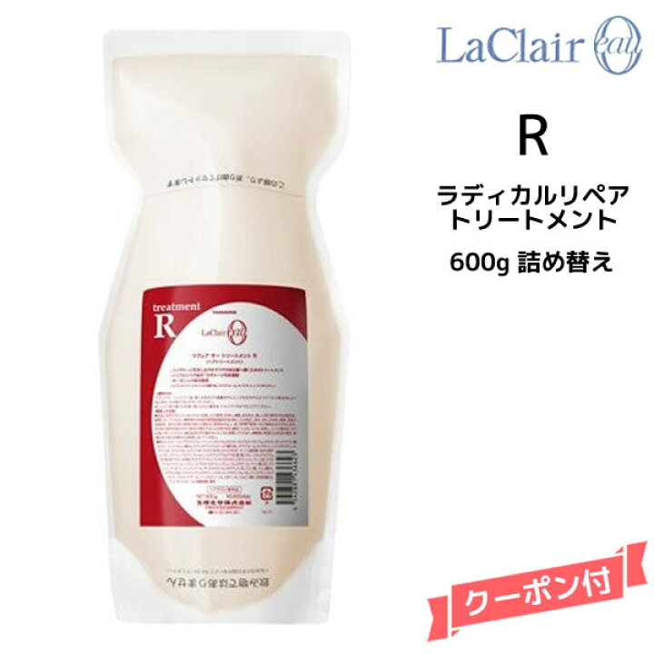楽天市場】タマリス ラクレア オー ラディカルリペア トリートメントR 