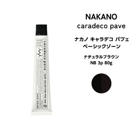 ナカノ キャラデコ パブェ nakano caradeco pave ベーシックゾーン ナチュラルブラウン NB 3p 80g