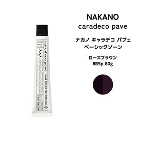 ナカノ キャラデコ パブェ nakano caradeco pave ベーシックゾーン ローズブラウン RB5p 80g