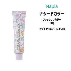 楽天市場 ヘアカラー プラチナシルバーの通販