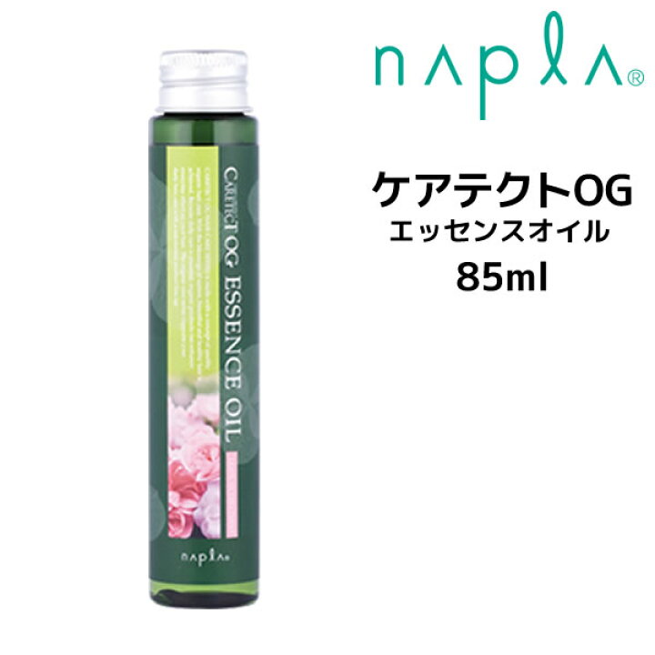 有名ブランド ケアテクト エッセンスオイル 洗い流さないトリートメント ナプラ OG 85mL スタイリング 有名ブランド ケアテクト エッセンスオイル 洗い流さないトリートメント ナプラ OG 85mL スタイリング