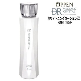 オッペン化粧品 DRメディアッククリスタル ホワイトニングローション ＜150mL＞化粧水 Oppen DR MEDIACK CRYSTAL