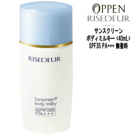 オッペン化粧品日焼止め乳液 リゼドゥール サンスクリーン ボディミルキー 40mL SPF35 PA+++ 無香料