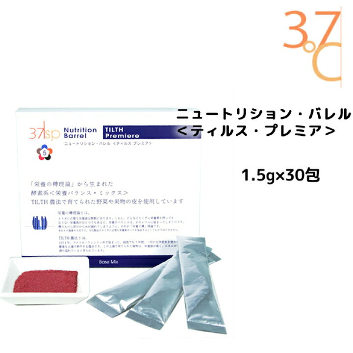 楽天市場】37℃サプリメント ニュートリションバレル ティルスプレミア 