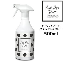 バイバイダート ダイレクトスプレー500mL特許水で99.9％除菌＆洗浄ウォーター 油汚れ