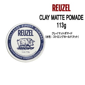 【送料無料 在庫限り】ルーゾー クレイマット ポマード ホワイト＜113g＞＜水性＞ REUZEL POMADE -ホワイト- Schorem(シュコーラム)