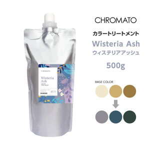 �������� CHROMATO �J���[�g���[�g�����gWisteria Ash �E�B�X�e���A�A�b�V�� 500g