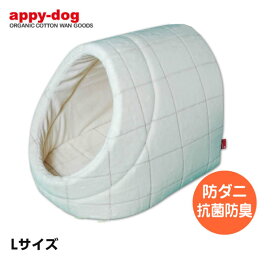 オーガニックコットン ペット用ベッド シール織りウィンドペン柄 ドーム型（Lサイズ）APPY DOG 犬用（犬用品 犬 ベッド 犬 ベッド ドーム 洗える）