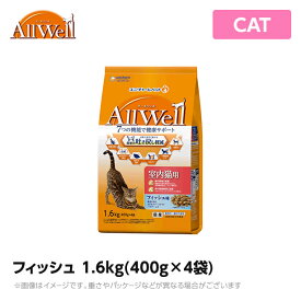 【3個セット】オールウェル ALLWELL 室内猫用 1.6kg(400g×4袋) フィッシュ味挽き小魚とささみのフリーズドライパウダー入り(ドライ ペットフード 猫用品)