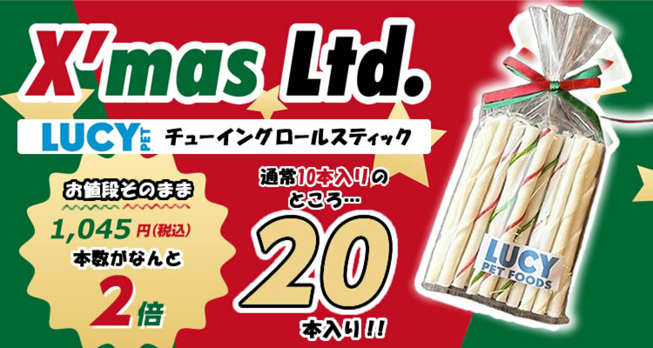 【X’mas限定】通常の２倍入り！チューイングボーン