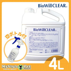 バイオウィルクリア4l 専用空ボトル付 BioWillCLEAR 業務用 バイオウィル 4リットル 除菌 消臭 スプレー (ペット 犬猫用品)