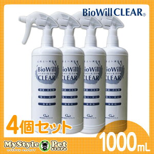 バイオウィルクリア BioWillCLEAR バイオウィル 1000ml×4本セット スプレー 除菌 消臭 スプレー (ペット 犬猫用品)