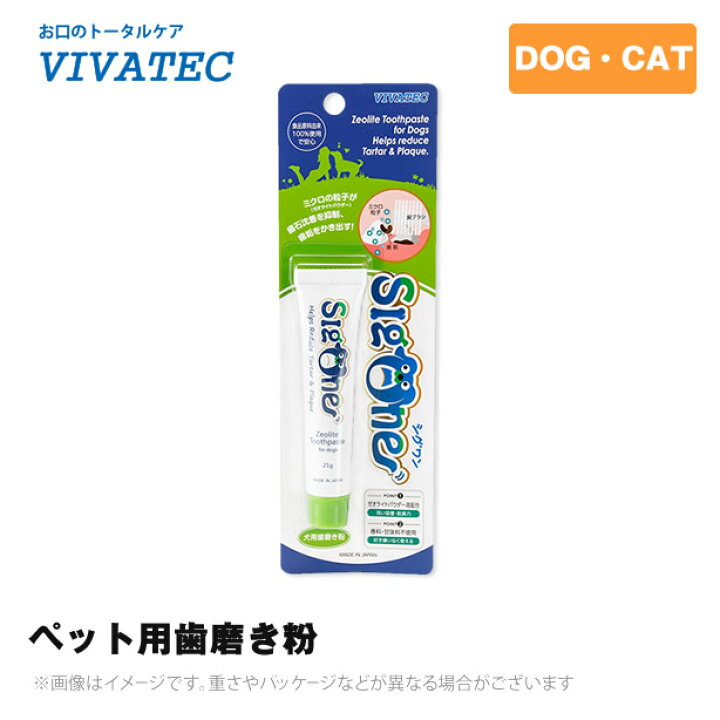 楽天市場 シグワン ゼオライトハミガキ 歯磨き粉 Mystyleペットストア
