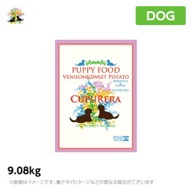 【正規品】クプレラ ベニソン＆スイートポテト パピー 9.08kg 幼犬 ドッグフード CUPURERA（鹿肉 子犬 ペットフード 犬用品 ドライフード）