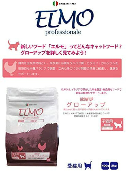 楽天市場】ELMO エルモ プロフェッショナーレ キャットフード キトン 